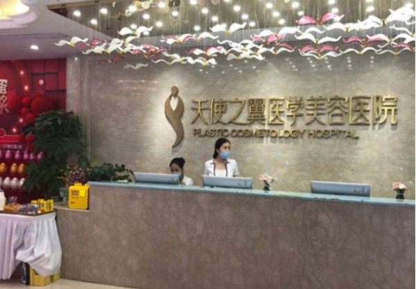 成都天使之翼医学美容医院前台
