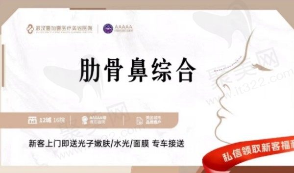 武汉壹加壹付俊俐做鼻子价格合理，肋骨鼻综合29800元起微创超自然