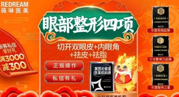 上海薇琳张怀军做双眼皮很出名，眼部综合5270元起真正做到闭眼无痕