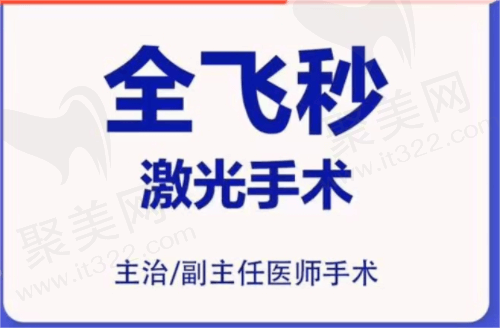 常州泽明眼科医院全飞秒手术17800元起，推荐蔡磊琳近视矫正质量高！