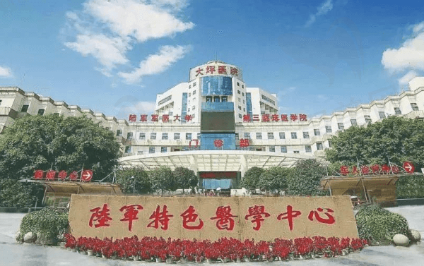 陆军特色医学中心眼科