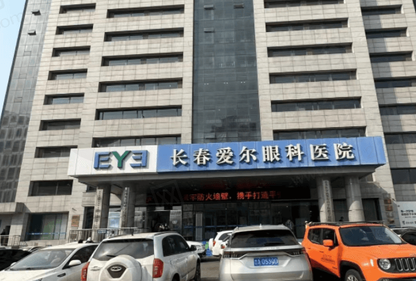 长春爱尔眼科医院