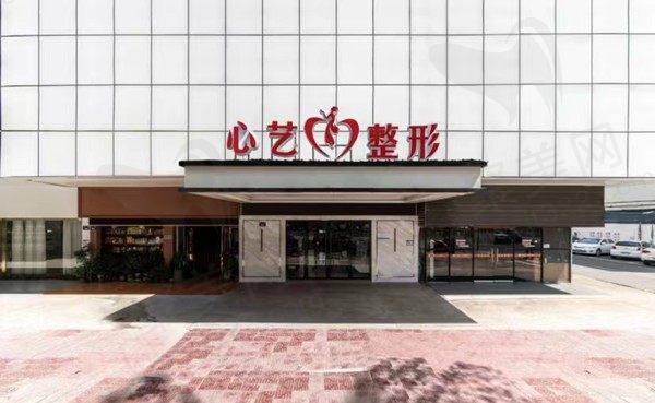 金华心艺美容医院好不好？详述医院简介+真实口碑+医生介绍