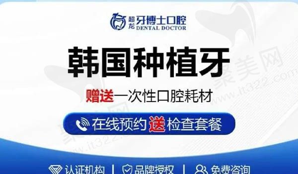 长春超龙牙博士口腔韩国进口种植牙2080元起，热门款式价格亲民