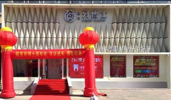 长春超龙牙博士口腔看牙贵吗？韩国进口种植牙仅980元起,附价格表