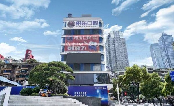 南宁柏乐口腔门诊部（江南盛天地分院）