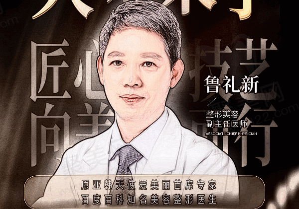 鲁礼新
