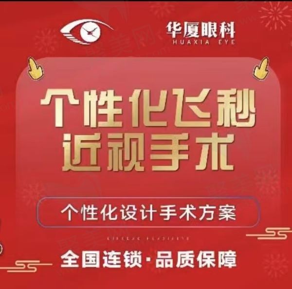 郑州华厦眼科激光手术8800元起，孙彪博士技术好口碑高！