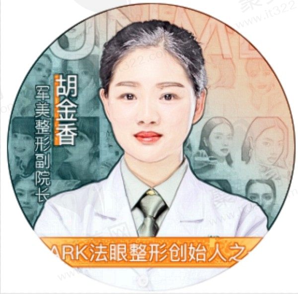 重庆军美面部拉皮好医生推荐胡金香，小切口面部提升技术牛口碑也不错