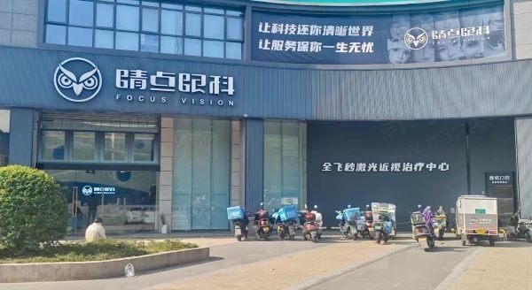 长沙天心睛点眼科外部