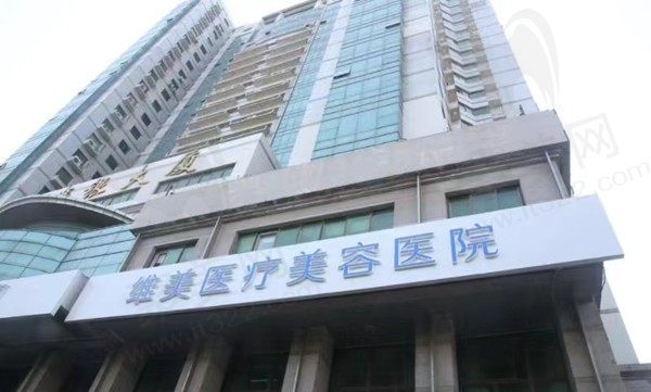 天津河西维美美容口碑好吗？技术在线/价格不贵非常靠谱
