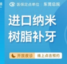 东莞莞大口腔杨雨蒙补牙快且稳定，纳米树脂补牙10颗1800元起