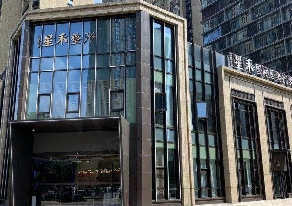 武汉星禾医疗美容门诊正规吗？看资质、收费价格及医生团队就知道很靠谱