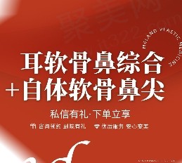 济南美莲整形韩旭东方小翘鼻8574元起，自体软骨综合改善鼻型