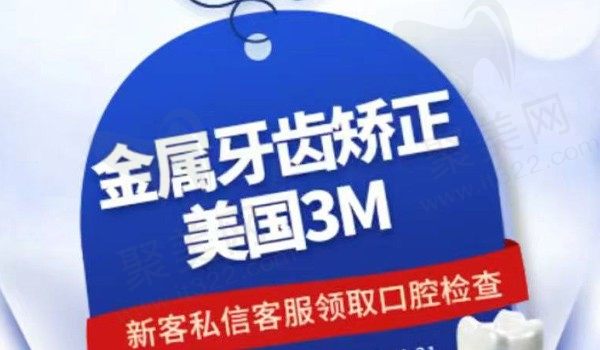 杭州格莱美口腔金属托槽矫正7000元起，国产正畸品牌质量好