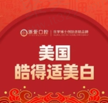 永康浙爱口腔美国皓得适美白1680元起，陈钰燕医生技术娴熟很靠谱
