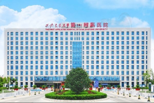 西安交通大学第一附属医院（眼科）