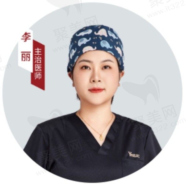 李丽