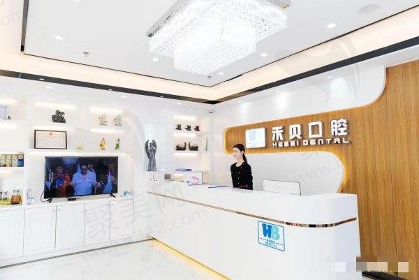 深圳禾贝口腔门诊部前台