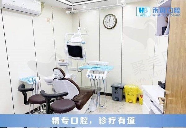 深圳禾贝口腔门诊部诊疗室