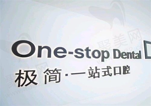 2024北京极简一站式口腔种植牙费用更新，单颗770|半口2W|全口3W元起