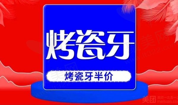 大理美伢口腔全瓷牙多少钱？爱尔创全瓷牙680元起