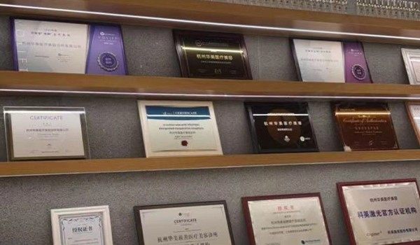 杭州华美禧善医美荣誉