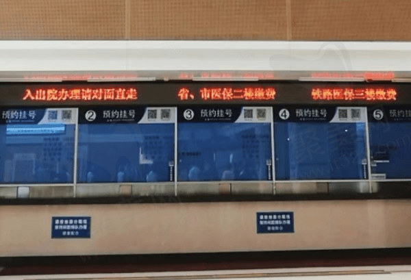 哈医大四院出入院结算处