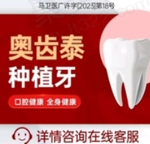 德驭医疗马鞍山口腔种植牙价格不贵，韩国奥齿泰种植牙2980元起