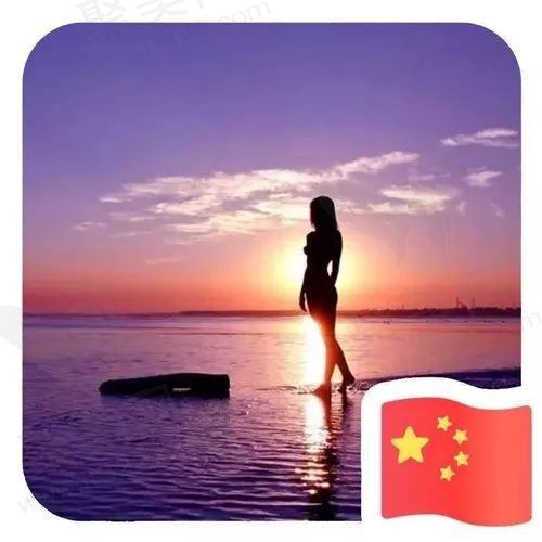 美好