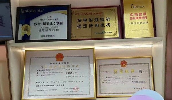 湘潭科凡美医疗美容诊所荣誉
