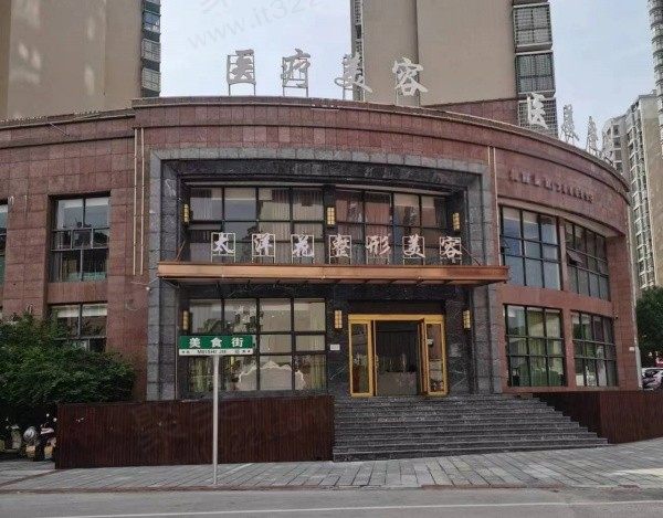 广丰太洋花医疗美容门头