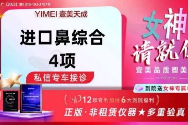 烟台壹美天成曲梅做原生美鼻技术好，假体+自体软骨鼻综合11520元起真的超值