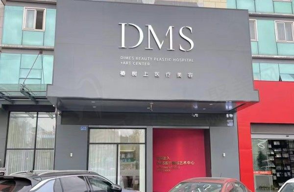 南通椿树上医疗美容门诊部