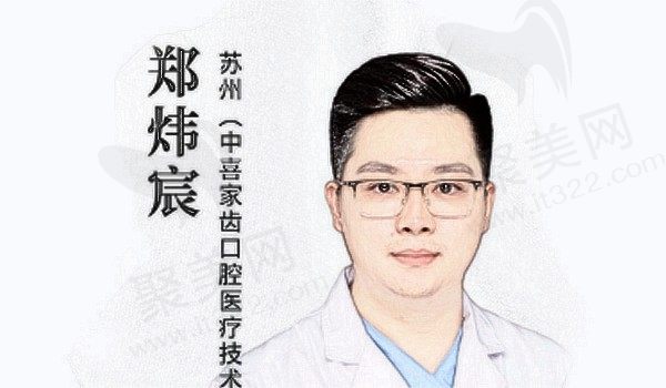 郑炜宸