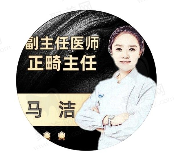 西安天皓口腔医院马洁做牙齿矫正怎么样？技术强经验多收费还不贵