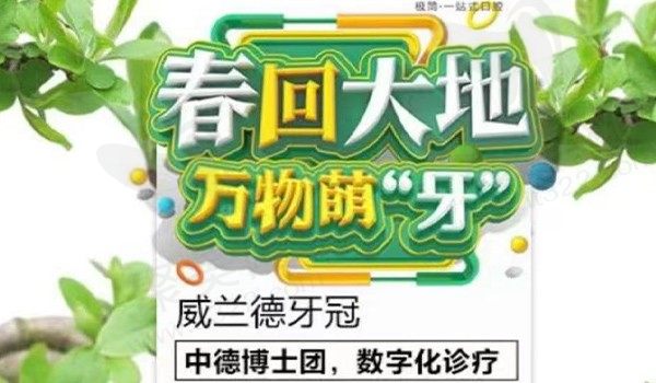 北京极简一站式口腔进口镶牙2899元起，威兰德全瓷牙·耐磨修复