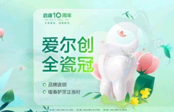 北京启康昊城口腔门诊部全瓷牙1800元起，爱尔创品牌质量好！