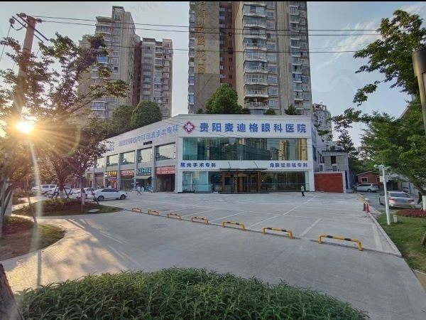 贵阳麦迪格眼科医院门口