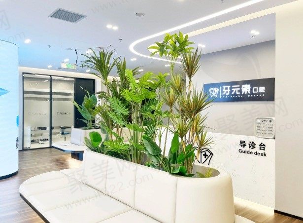 2024-2025北京牙元素口腔收费价格表查询，种植牙1680起,牙齿矫正9800元起!