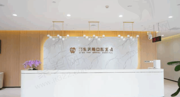 西安天皓口腔医院是三甲吗？正规三级私立医院收费价格还便宜