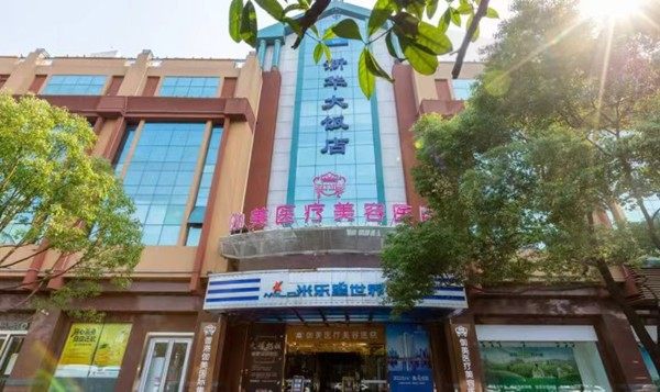 武汉伽美美容医院是不是正规的？网评医院正规口碑好