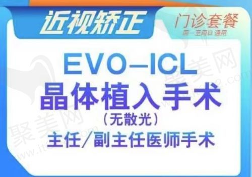 苏州理想眼科医院ICL晶体植入3.5w起，高度近视解决方案！