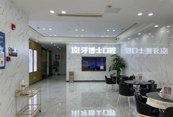 重庆牙博士口腔店内环境