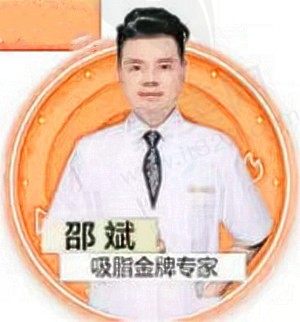邵斌