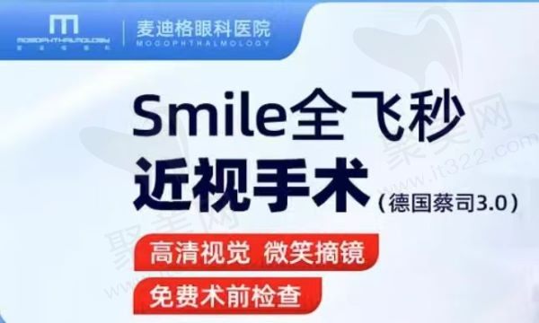 贵阳麦迪格眼科医院全飞秒11480元起，高性价比术式获患者无数称赞！