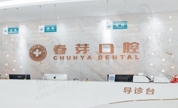 佛山春芽口腔医院地址在哪里？分享医院地址电话并附带医院介绍和价格参考