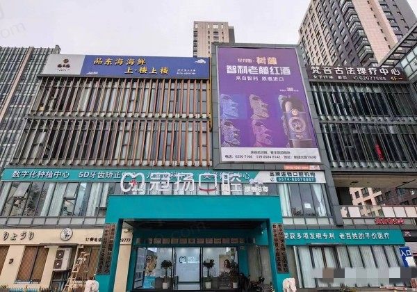 余姚冠扬口腔门诊部