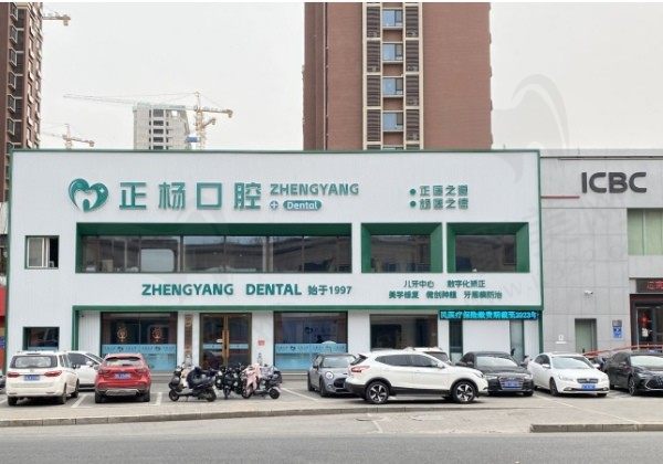淄博张店正杨口腔诊所