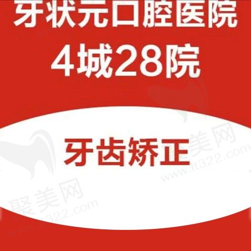 东莞牙状元口腔金属自锁托槽需8800元起，解决各年龄段牙齿畸形
